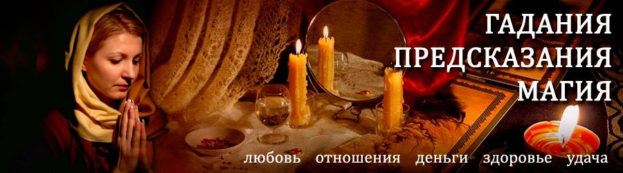 Гадалка в Байките — отзывы